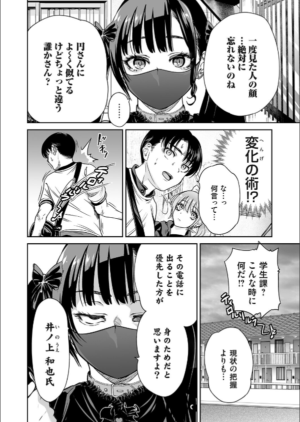 地雷ちゃんはマスクを脱がない（単話）_4枚目の画像